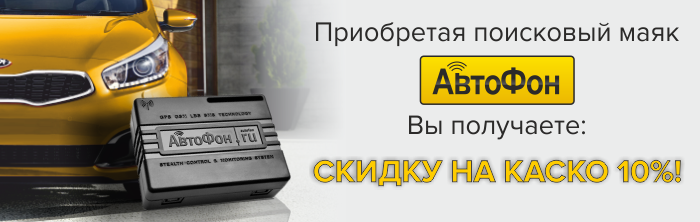 Вск каско скидки